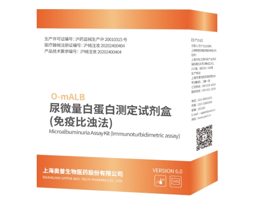 尿微量白蛋白测定试剂盒（免疫比浊法）
